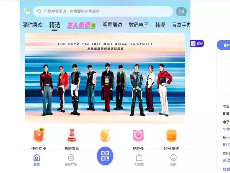 一直娱（WithFans）完全ガイド：中国限定の推し活グッズ・イベント応募