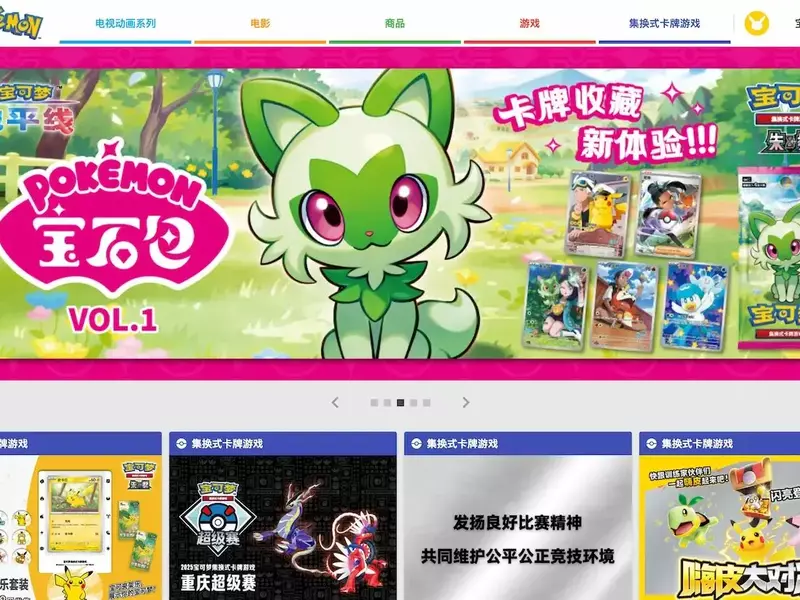 2026年最新】Pokemon China（宝可梦）通販ガイド：中国公式グッズを