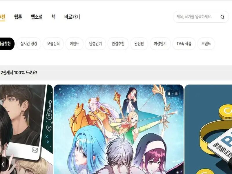 2026年版】Kakao Pageの始め方と買い方｜日本から安全に課金・視聴する